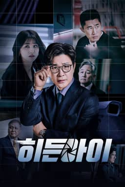 히든아이
