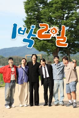 1박2일
