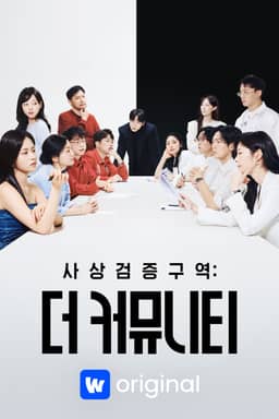 더 커뮤니티